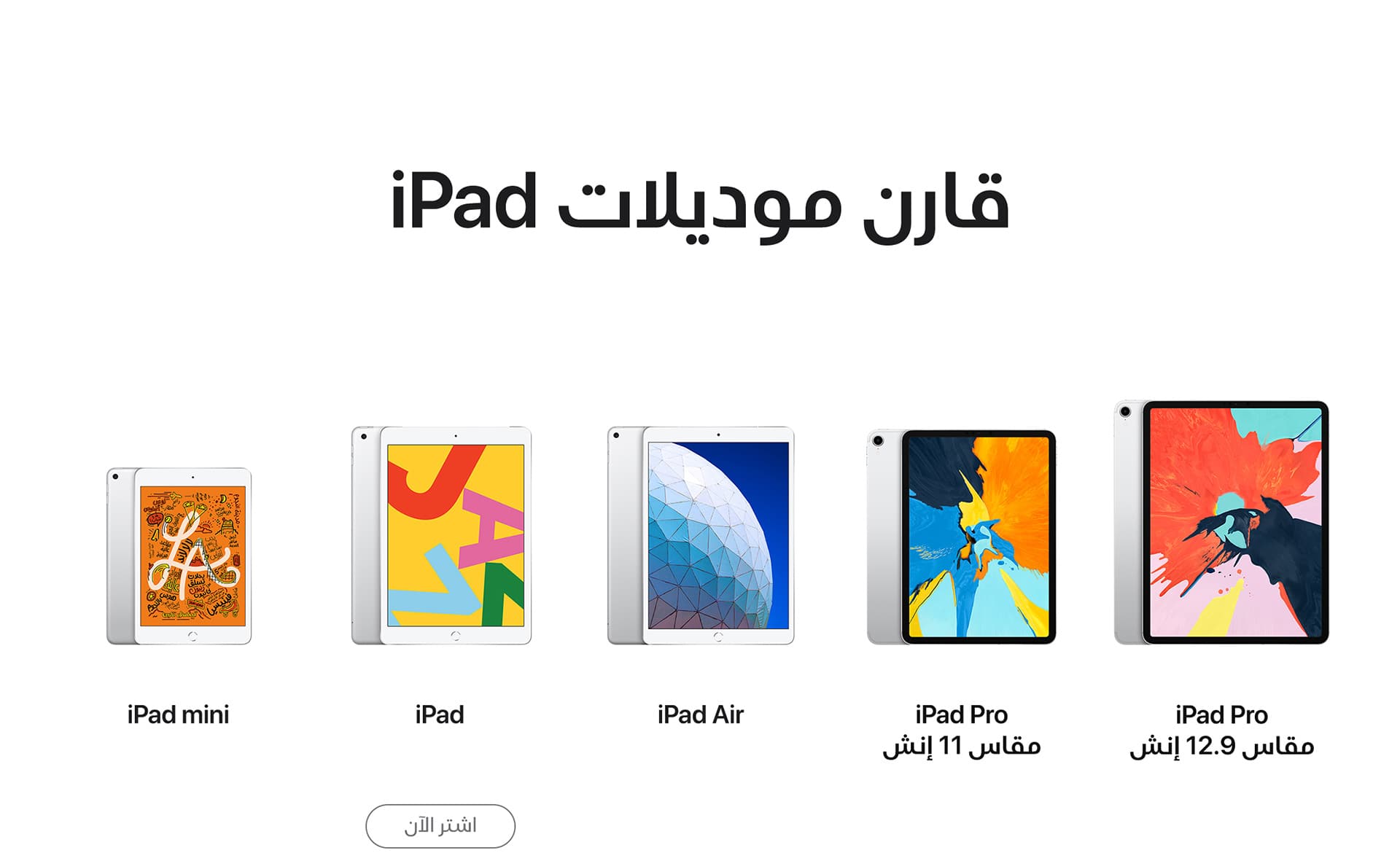 apple-ipad-10-2019-price-etisalat-uae-compare-1-ar