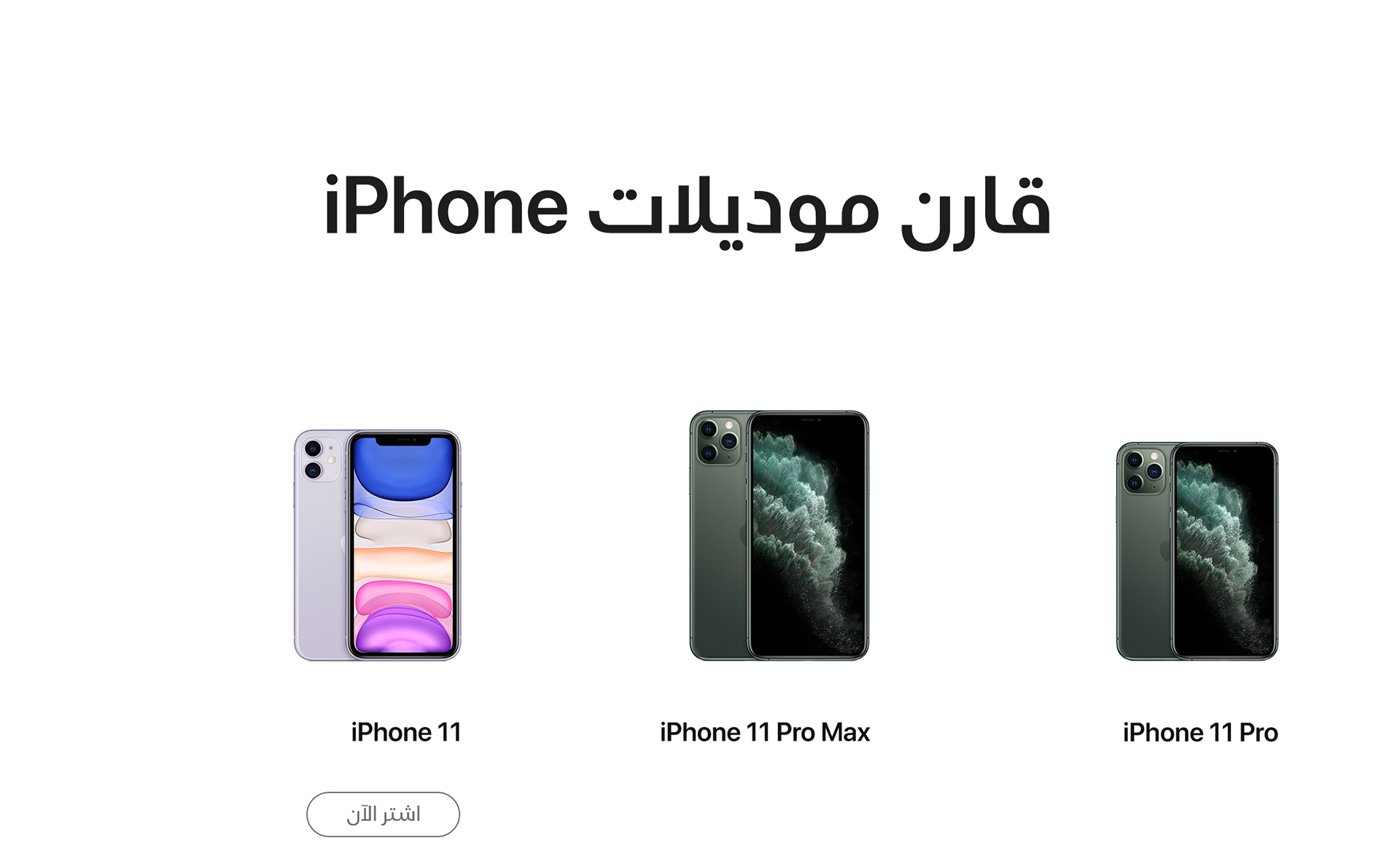 apple-iphone11-price-uae-etisalat-comparison-ar-1