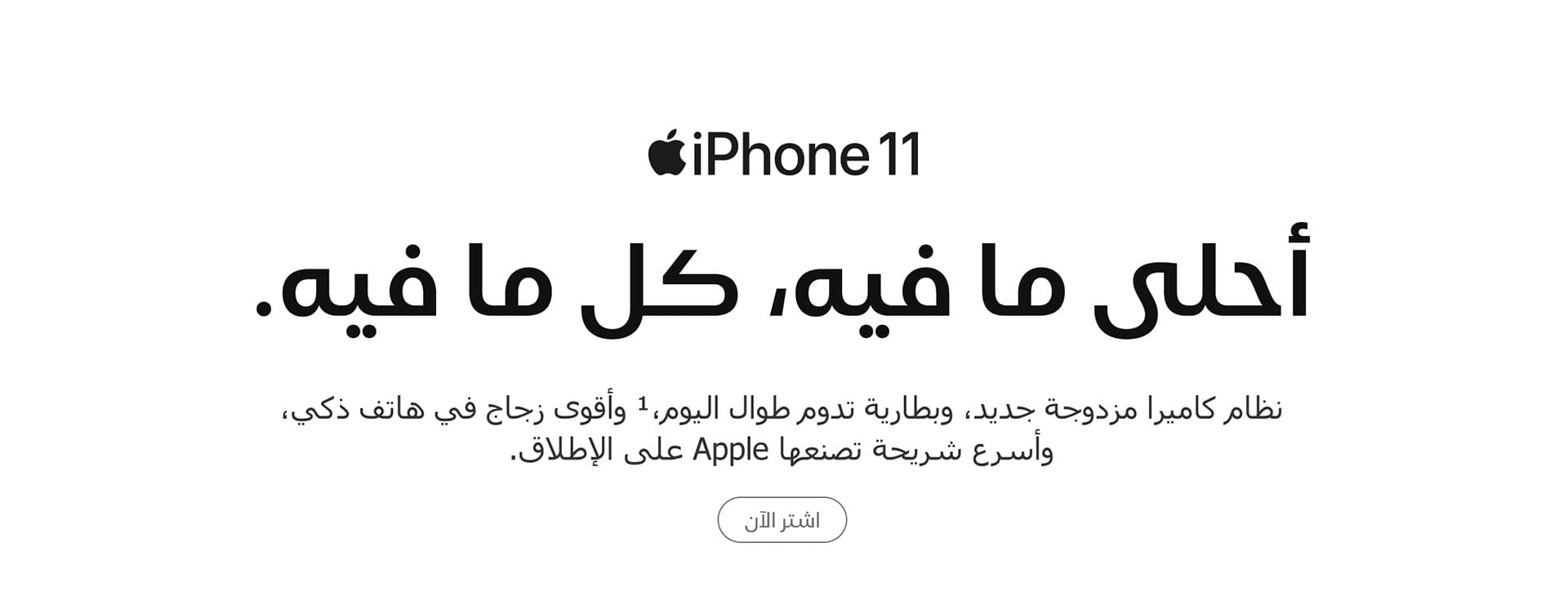 apple-iphone11-price-uae-etisalat-overview-ar-1