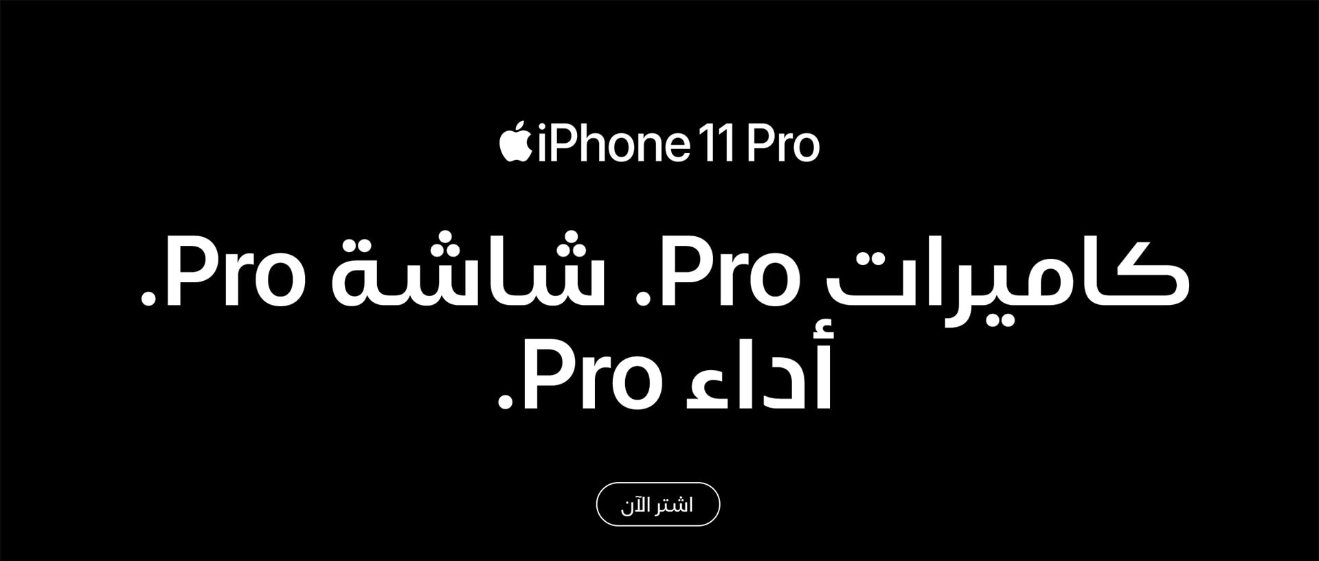apple-iphone11-pro-max-price-etisalat-uae-overview-1-ar