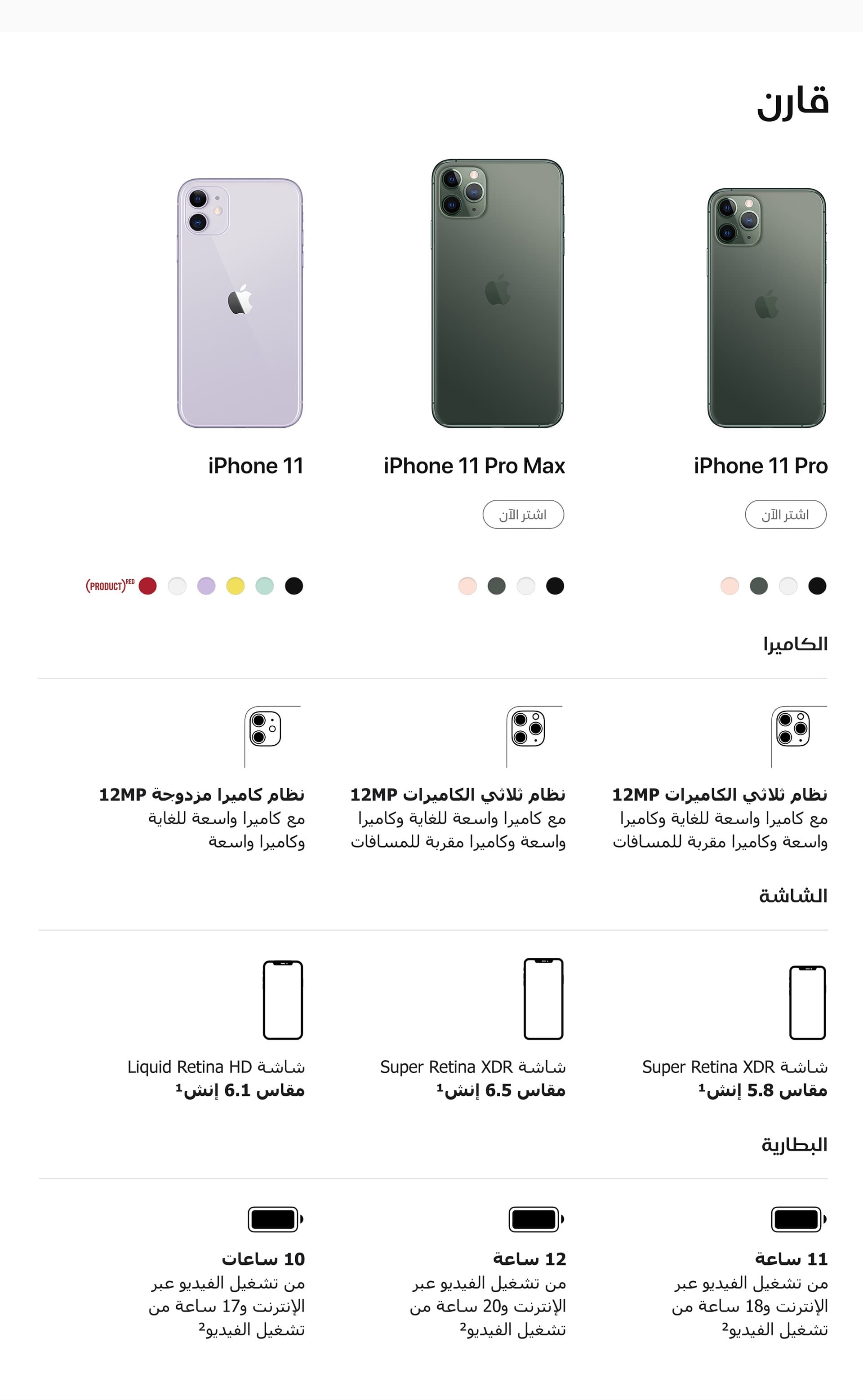 apple-iphone11-pro-max-price-etisalat-uae-overview-5-ar
