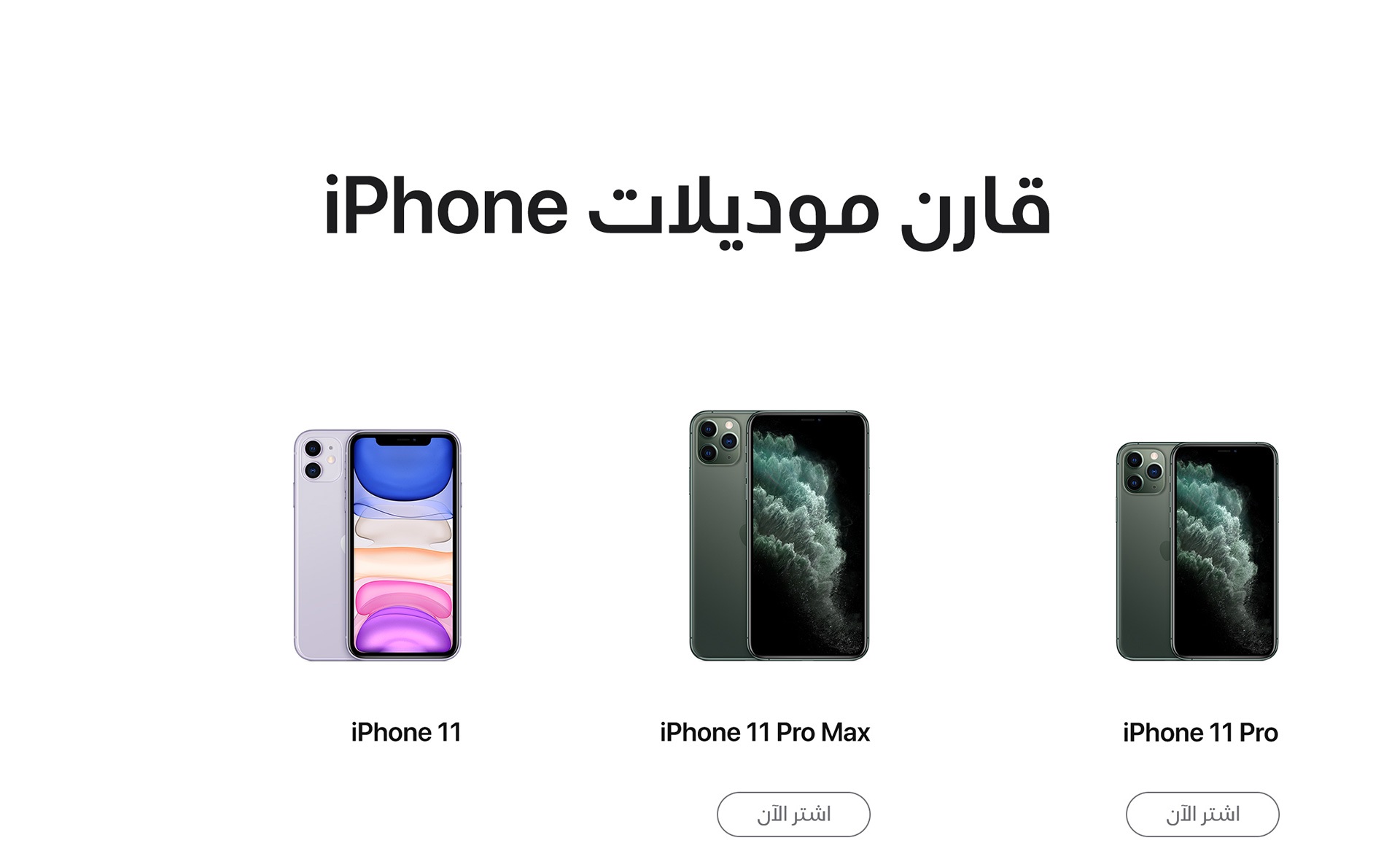 apple-iphone11pro-max-price-uae-etisalat-comparison-ar-1