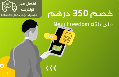 الامارات العربيه المتحده اتصالات | عروض أفضل عبر الإنترنت: احصل على بطاقة SIM مجانية وأكثر!