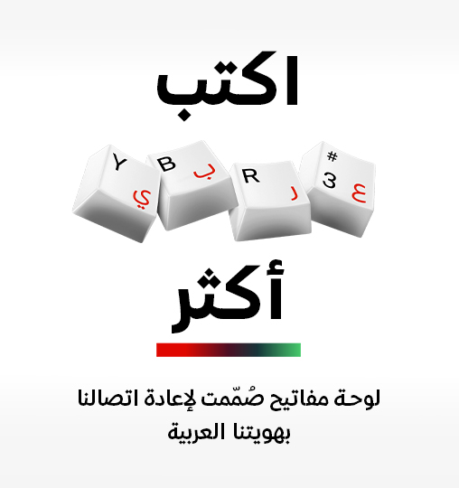 arabizi-kbrd-nwt-inner-ar-508x540