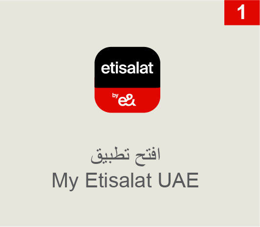 Open My Etisalat
                                             UAE app